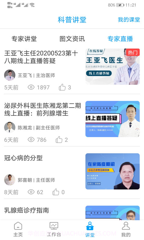 医百顺医生版截图2