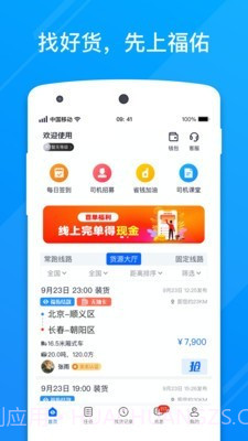 福佑卡车司机版截图1 福佑卡车司机版截图1
