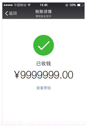 微信提现截图生成器(微信提现生成器)V3.50 截图1