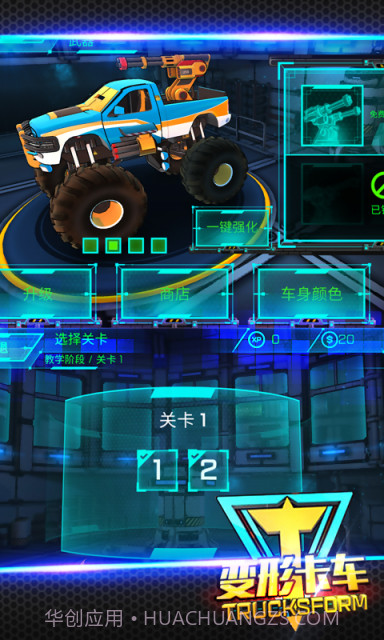 变形卡车截图1 变形卡车截图1