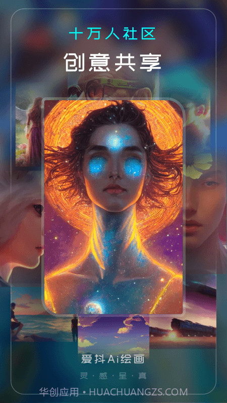 爱抖Ai绘画截图3