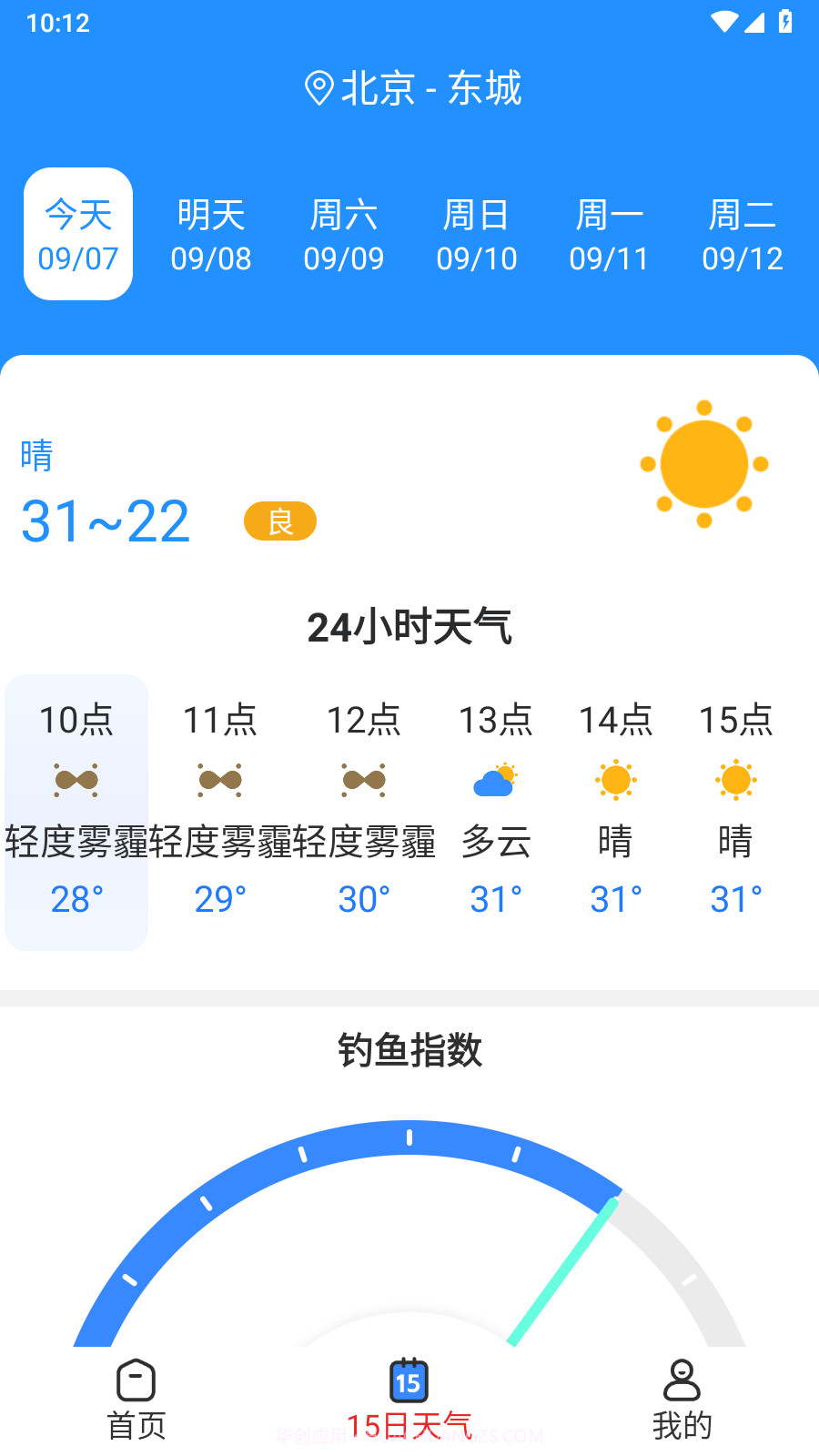 天气快讯截图1 天气快讯截图1