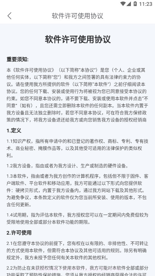 东房E管家截图4 东房E管家截图4