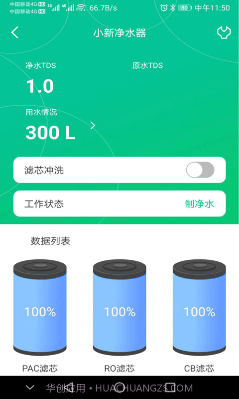 星管家用户端截图2