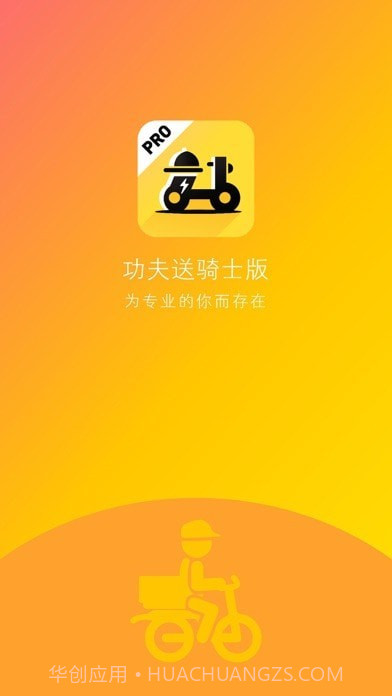 功夫送骑手截图1