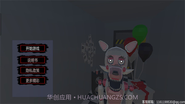 玩具熊的午夜派对截图3 玩具熊的午夜派对截图3