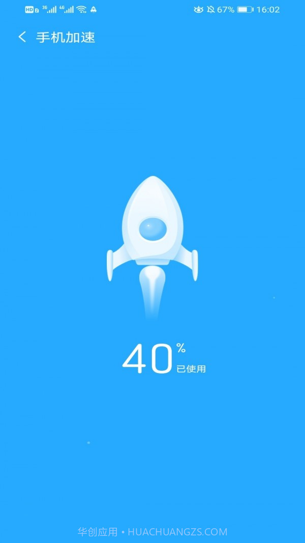 手机加速精灵截图3 手机加速精灵截图3