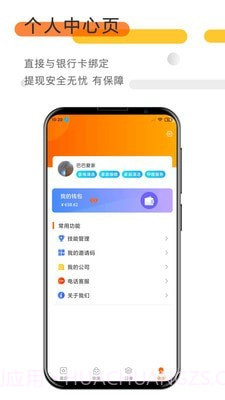 巴巴爱家师傅端截图3 巴巴爱家师傅端截图3