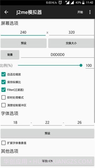 J2me模拟器截图3 J2me模拟器截图3