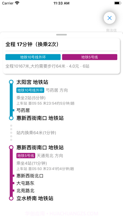 全国地铁通截图2 全国地铁通截图2