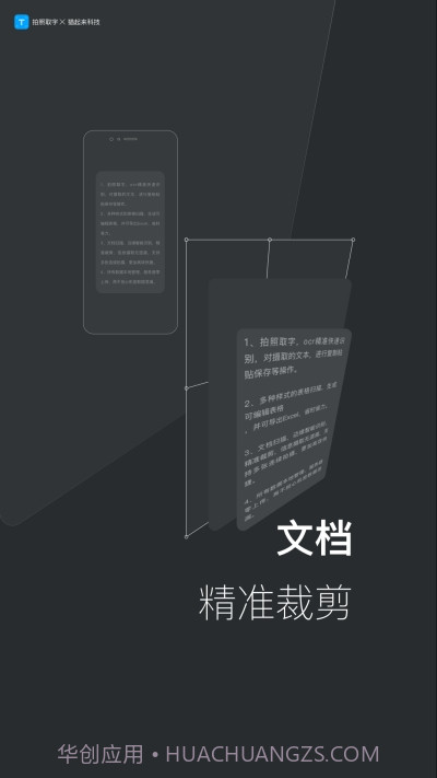 拍照取字-离线版截图3