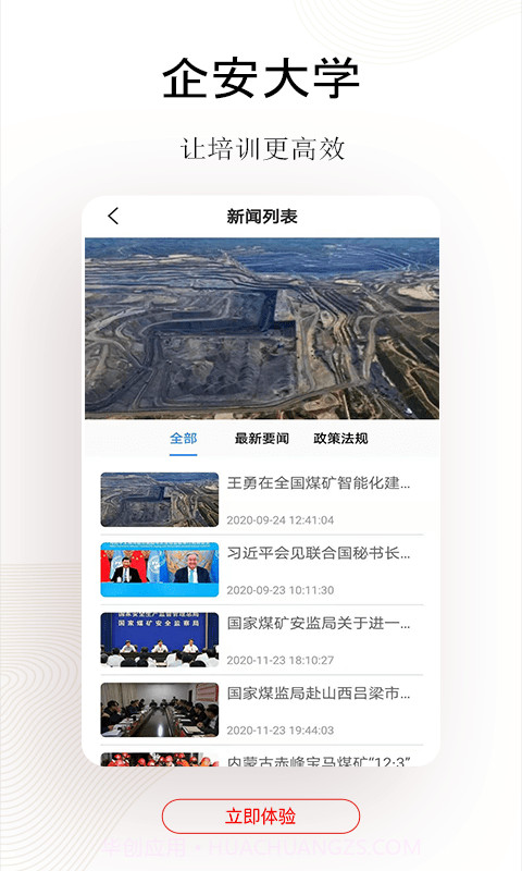 企安e学截图1 企安e学截图1