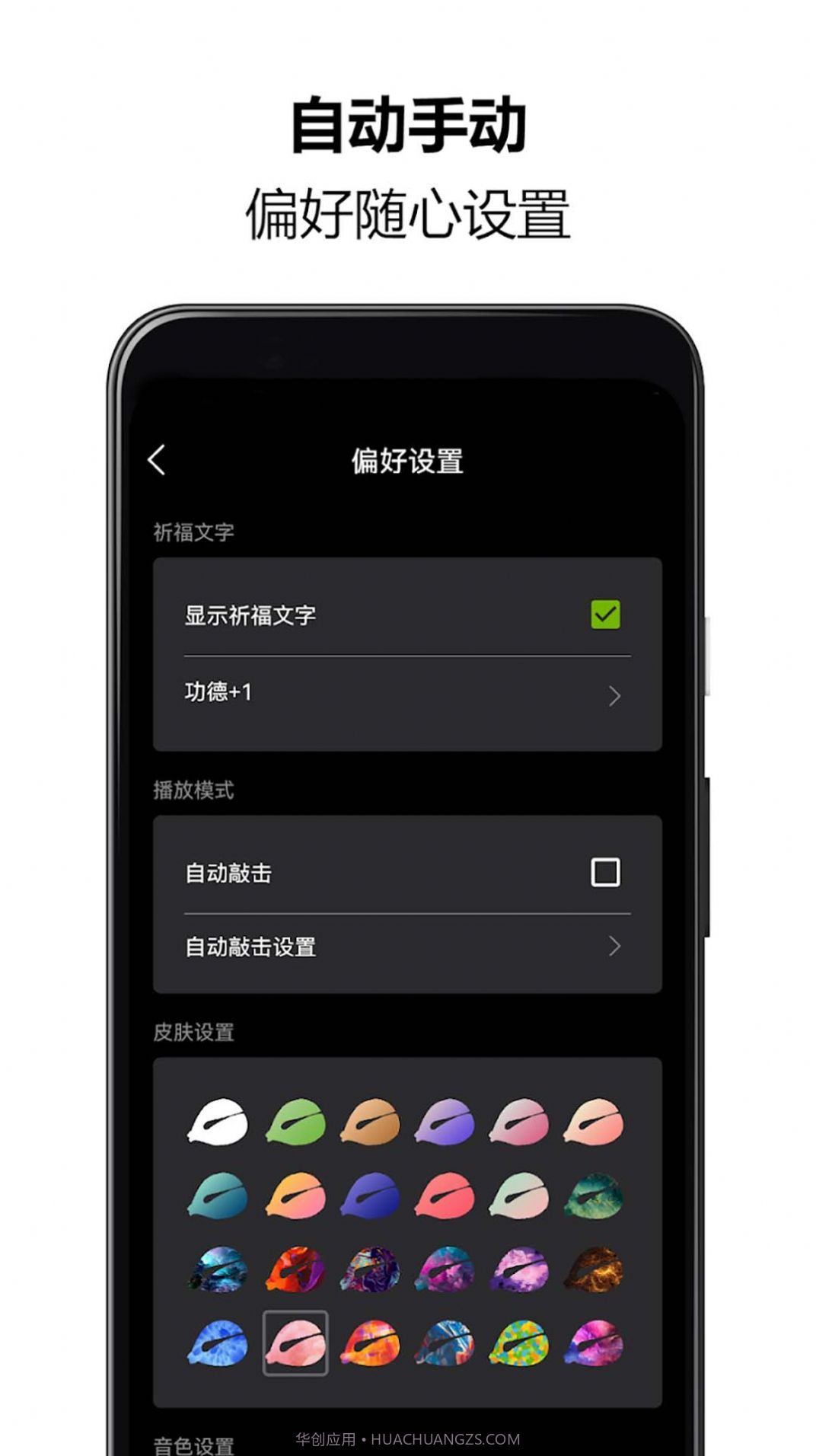 佛系木鱼助手截图3 佛系木鱼助手截图3