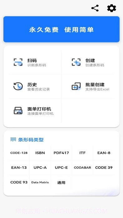 条形码生成器大师截图3