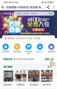 石门小镇截图1 石门小镇截图1