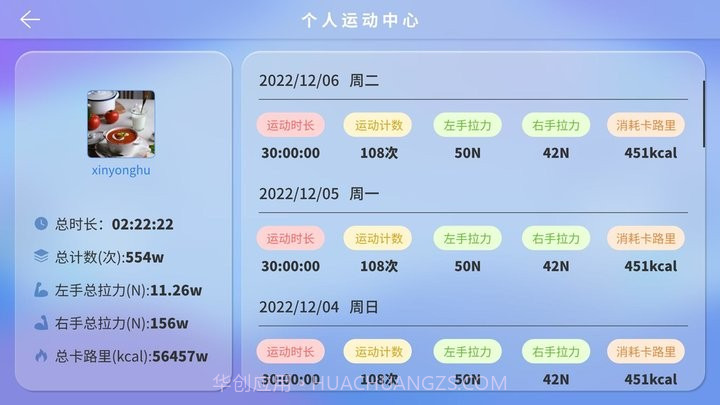 踩踩乐运动健身平台截图2