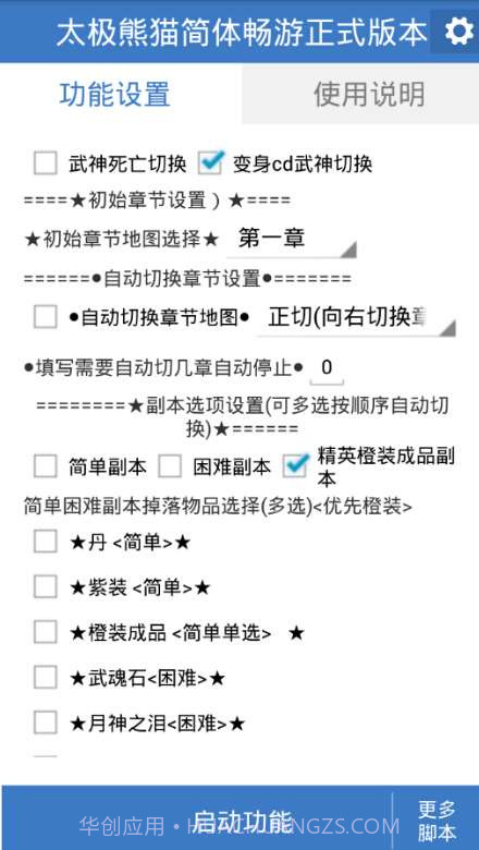 太极熊猫简体畅游正式版本截图3 太极熊猫简体畅游正式版本截图3