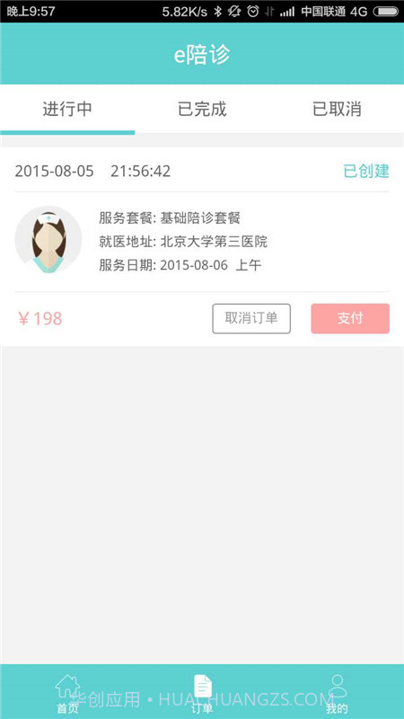 e陪诊截图8 e陪诊截图8