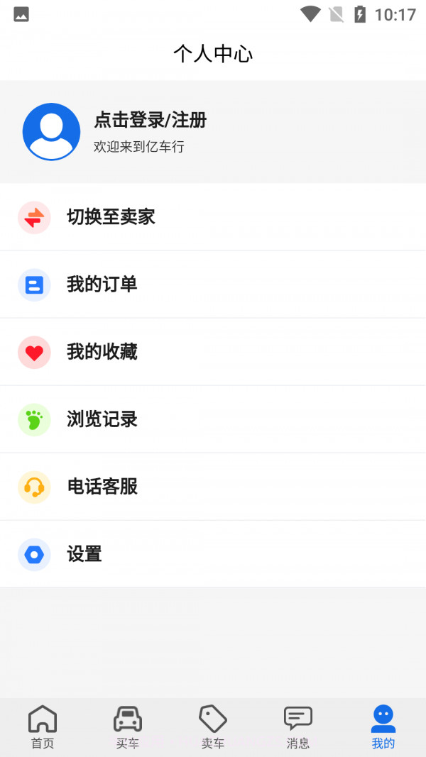 亿车行截图5 亿车行截图5