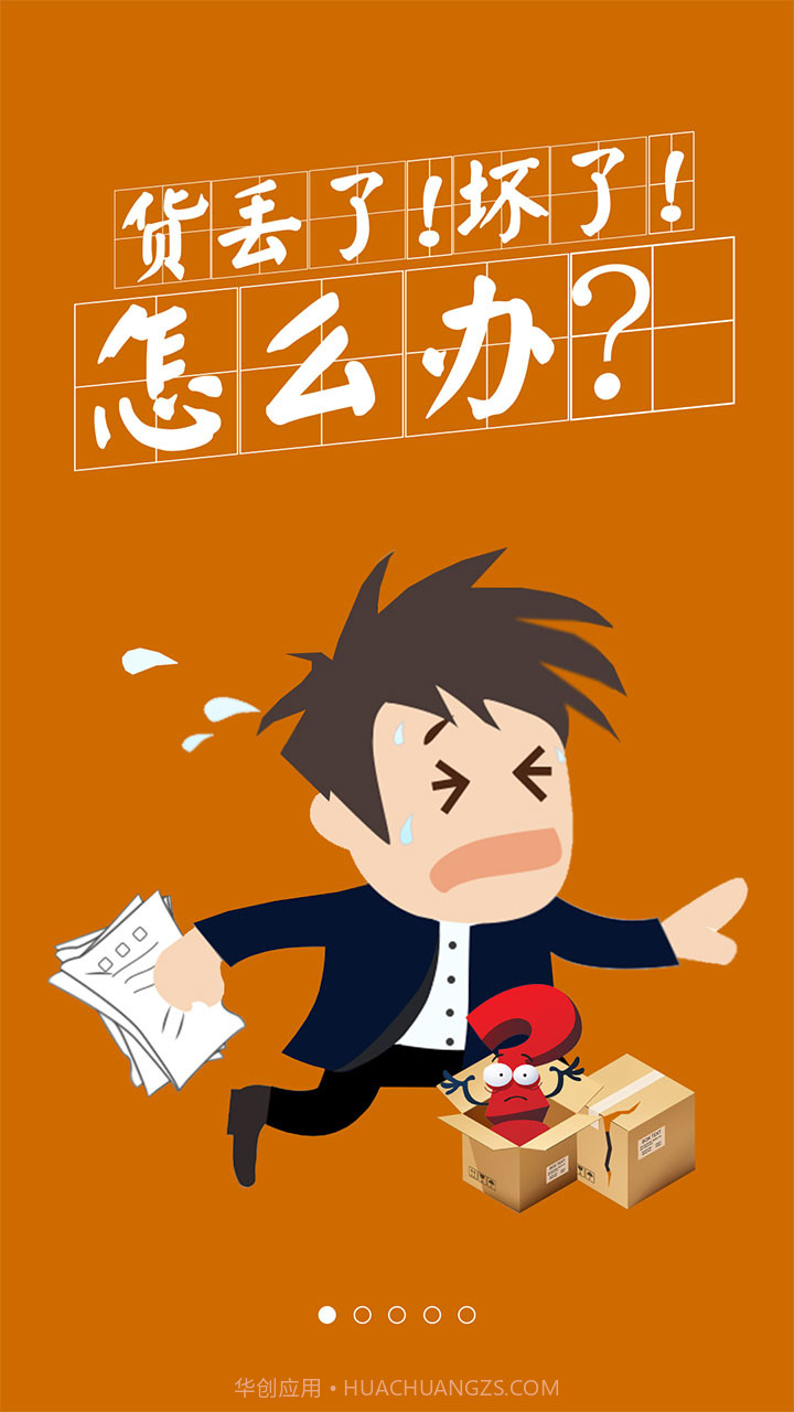 林安货主截图1 林安货主截图1