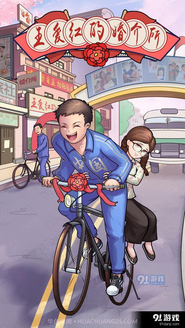 王爱红的婚介所截图1 王爱红的婚介所截图1