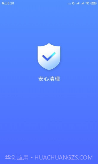 安心清理截图1