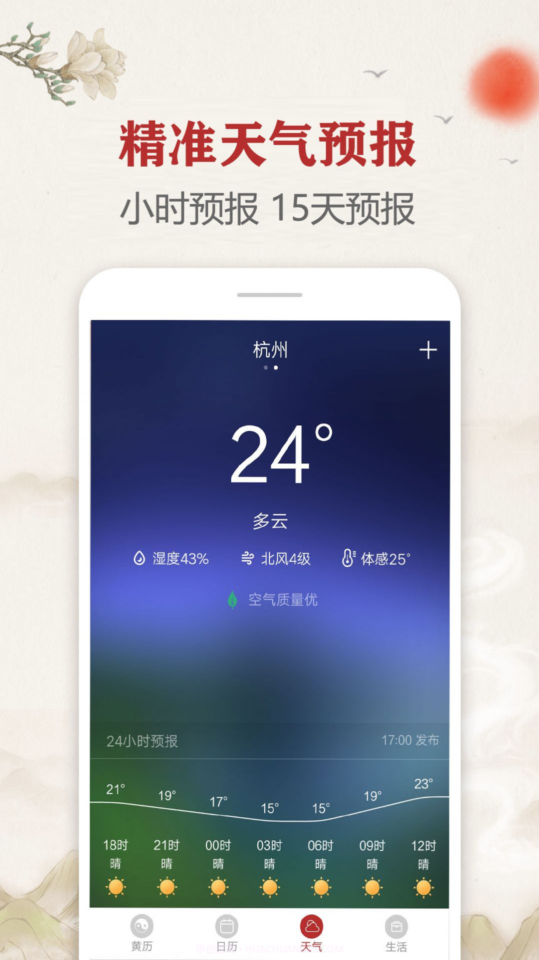 时光传统黄历截图1