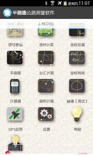 一路通公路测量截图4 一路通公路测量截图4