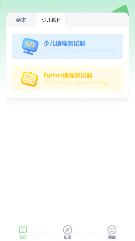 少儿编程入门截图2 少儿编程入门截图2