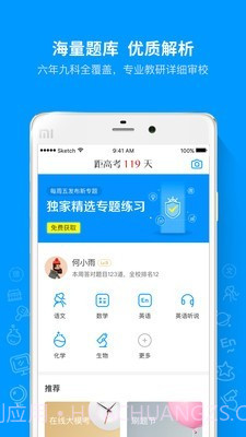 猿题库高中同步截图1