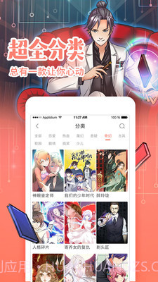 陌陌漫画免费版截图3