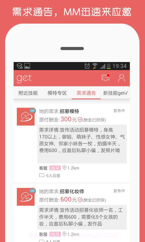 Get截图2 Get截图2