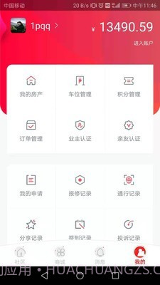 九利社区截图4 九利社区截图4