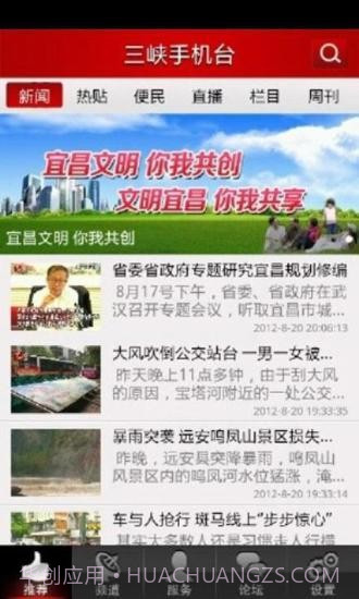 三峡手机台截图2