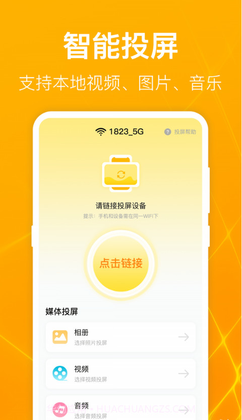 一键万能电视投屏截图1 一键万能电视投屏截图1