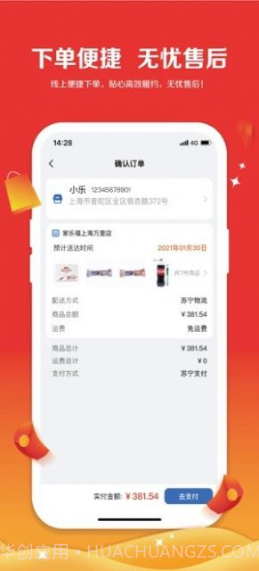 家乐福零售云截图1 家乐福零售云截图1