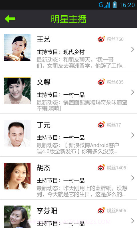 山东乡村广播截图4 山东乡村广播截图4