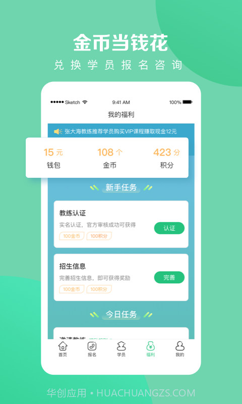 教练一点通APP助手v6.4.9 安卓最新版截图3 教练一点通APP助手v6.4.9 安卓最新版截图3