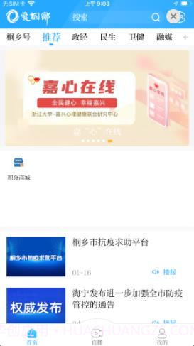 爱桐乡截图2 爱桐乡截图2