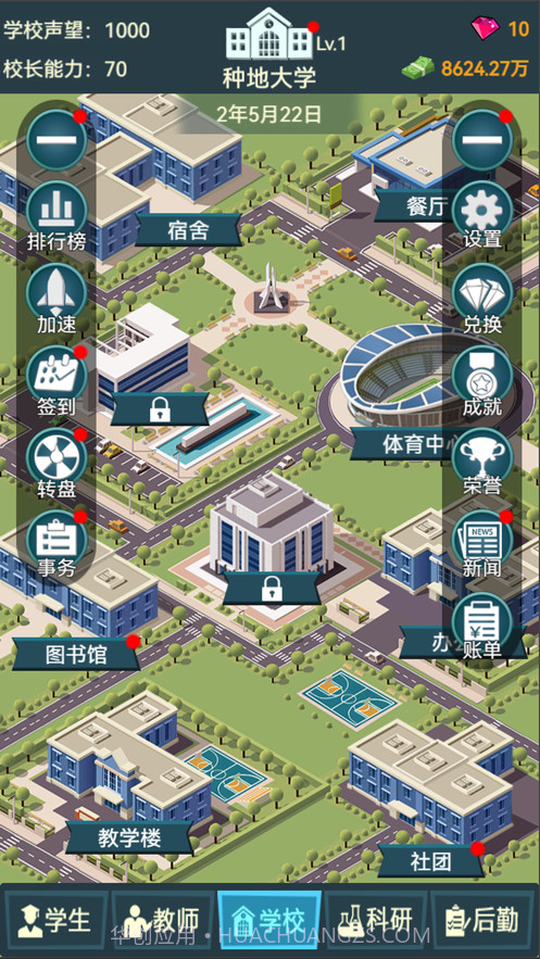 模拟经营我的大学当大学校长截图2 模拟经营我的大学当大学校长截图2