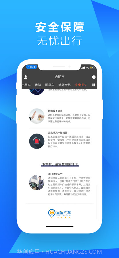 星星约车截图3 星星约车截图3