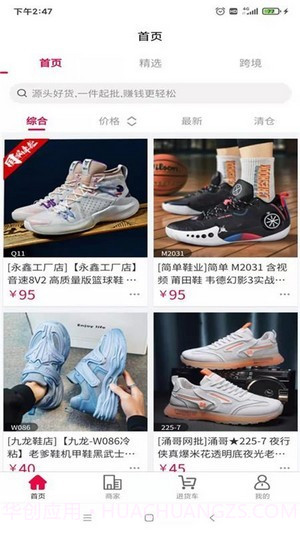 爱搜鞋截图3 爱搜鞋截图3