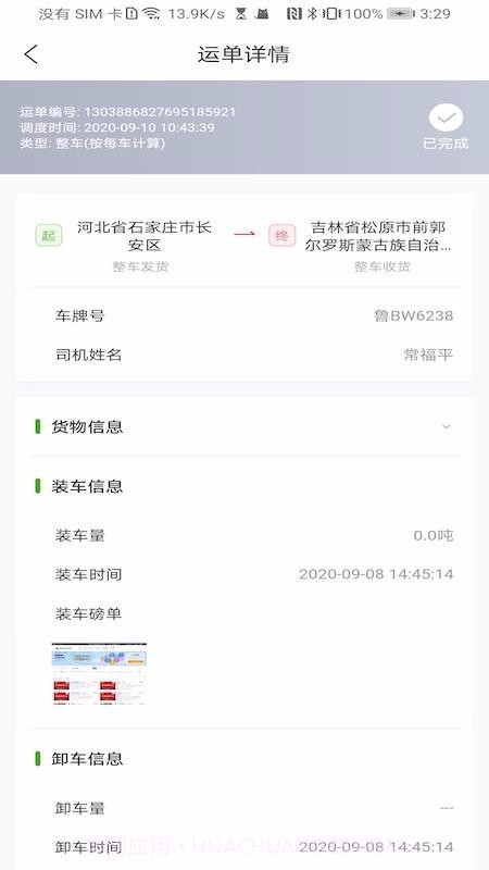 大荒行司机端截图2 大荒行司机端截图2