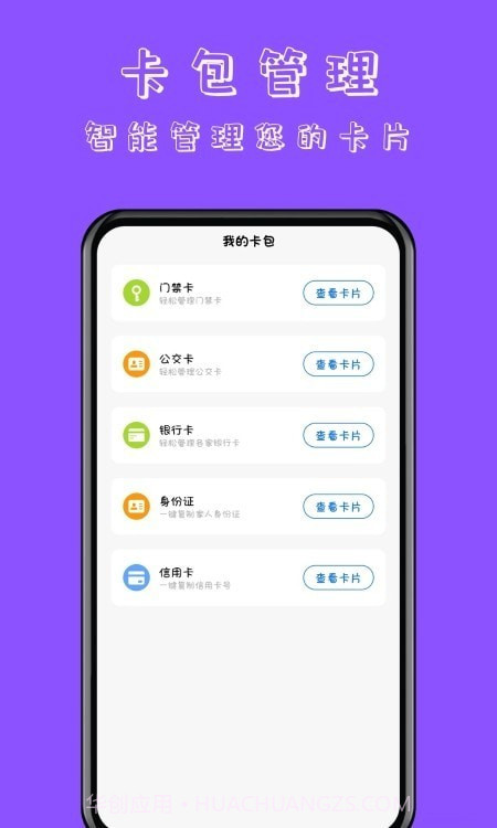 NFC门禁卡读卡专家截图1 NFC门禁卡读卡专家截图1