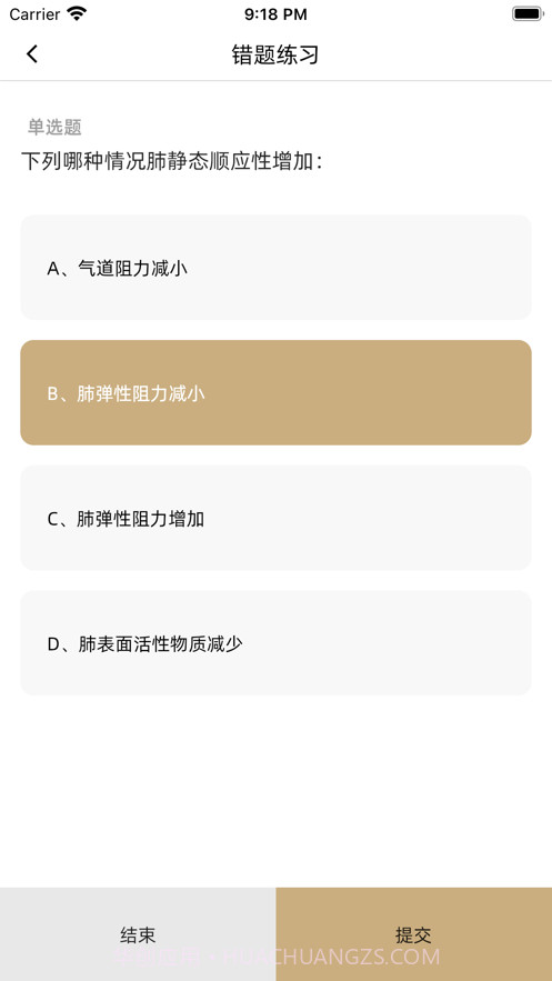 精准云课堂截图1