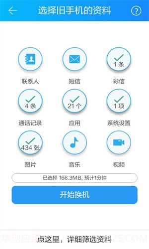 茄子换机截图4 茄子换机截图4