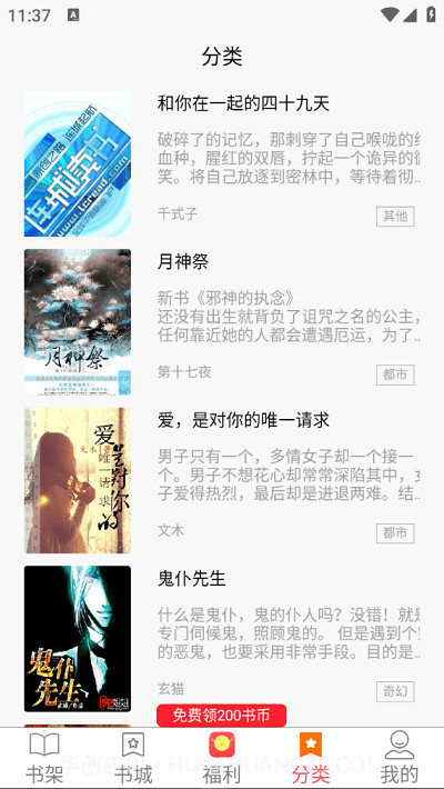 文楼小说网截图2 文楼小说网截图2