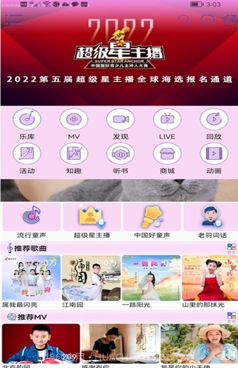好童声截图1 好童声截图1