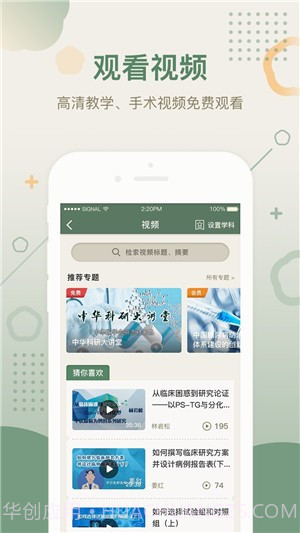 中华医学期刊截图2 中华医学期刊截图2