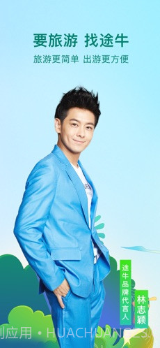 途牛旅游截图1 途牛旅游截图1